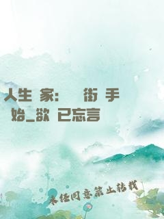 人生贏家：從撲街寫手開始