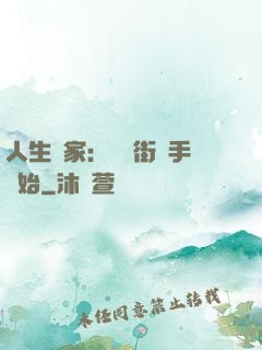 人生贏家：從撲街寫手開始