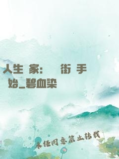 人生贏家：從撲街寫手開始