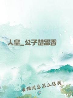 人皇