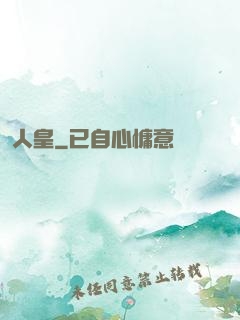 人皇