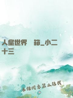 人皇世界撿寶箱