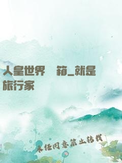 人皇世界撿寶箱