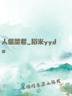 人皇圣君