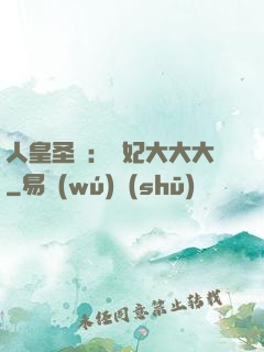 人皇圣寵：獸妃大大大