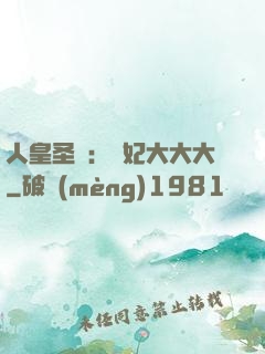 人皇圣寵：獸妃大大大