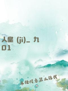 人皇紀(jì)