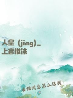 人皇經(jīng)