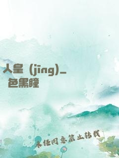 人皇經(jīng)