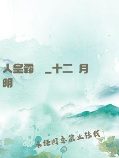 人皇霸體訣