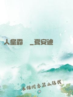 人皇霸體訣