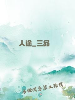 人途