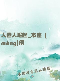人造人崛起