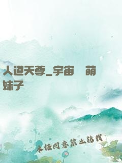 人道天尊