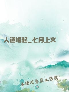 人道崛起