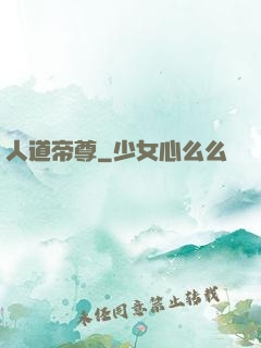 人道帝尊