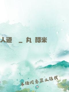 人道復興