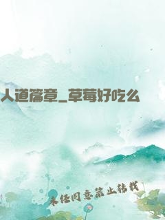 人道篇章