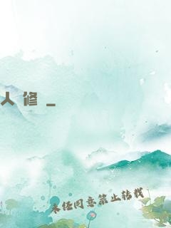 人間修羅