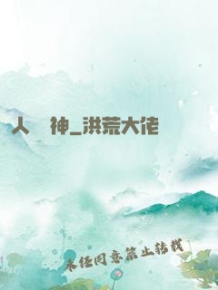 人間殺神