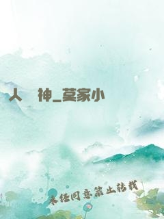 人間殺神
