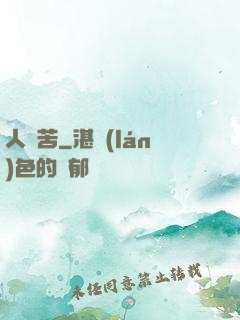 人間苦