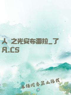 人類之光安布雷拉
