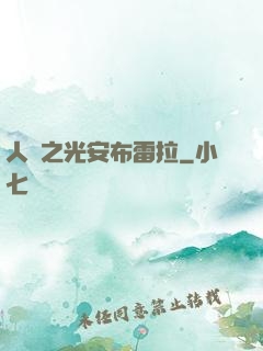 人類之光安布雷拉