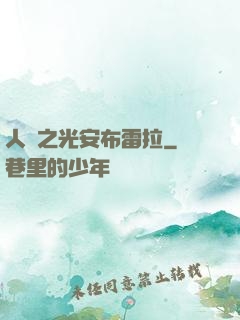 人類之光安布雷拉
