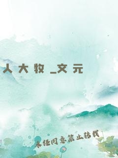 人類大腦牧場