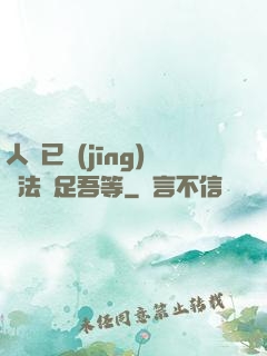 人類已經(jīng)無法滿足吾等