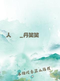 人類獵場