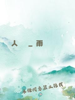人類獵場