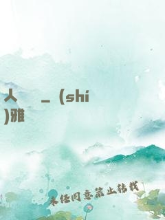 人類獵場