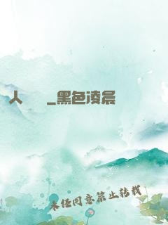 人類獵場