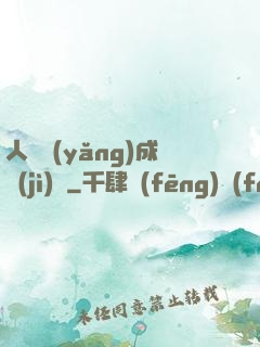 人類養(yǎng)成計(jì)劃