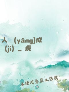 人類養(yǎng)成計(jì)劃