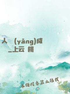 人類養(yǎng)成計劃