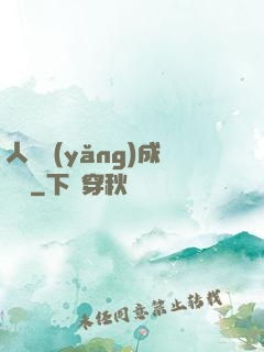 人類養(yǎng)成計劃