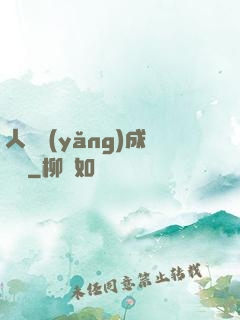 人類養(yǎng)成計劃