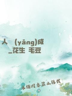 人類養(yǎng)成計劃