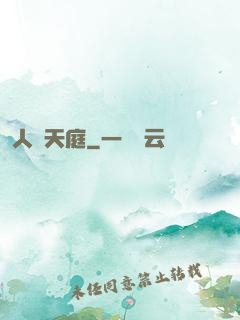 人體天庭
