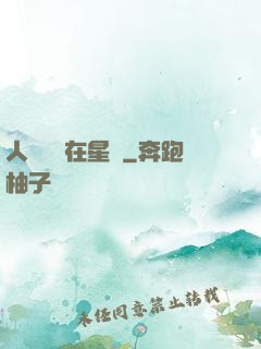 人魚寶寶在星際