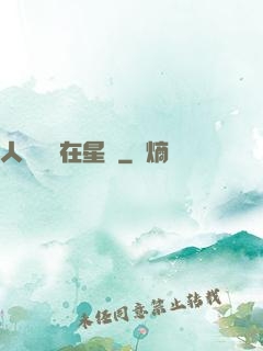 人魚寶寶在星際