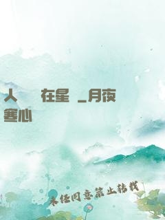 人魚寶寶在星際
