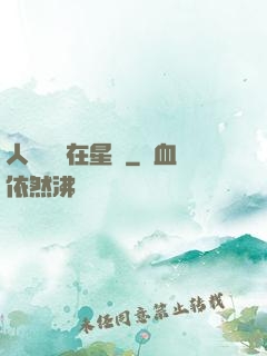 人魚寶寶在星際