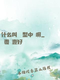 什么叫對線型中單啊