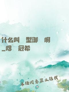 什么叫羈絆型御獸師啊