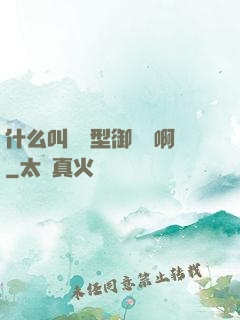 什么叫羈絆型御獸師啊