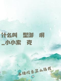 什么叫羈絆型御獸師啊